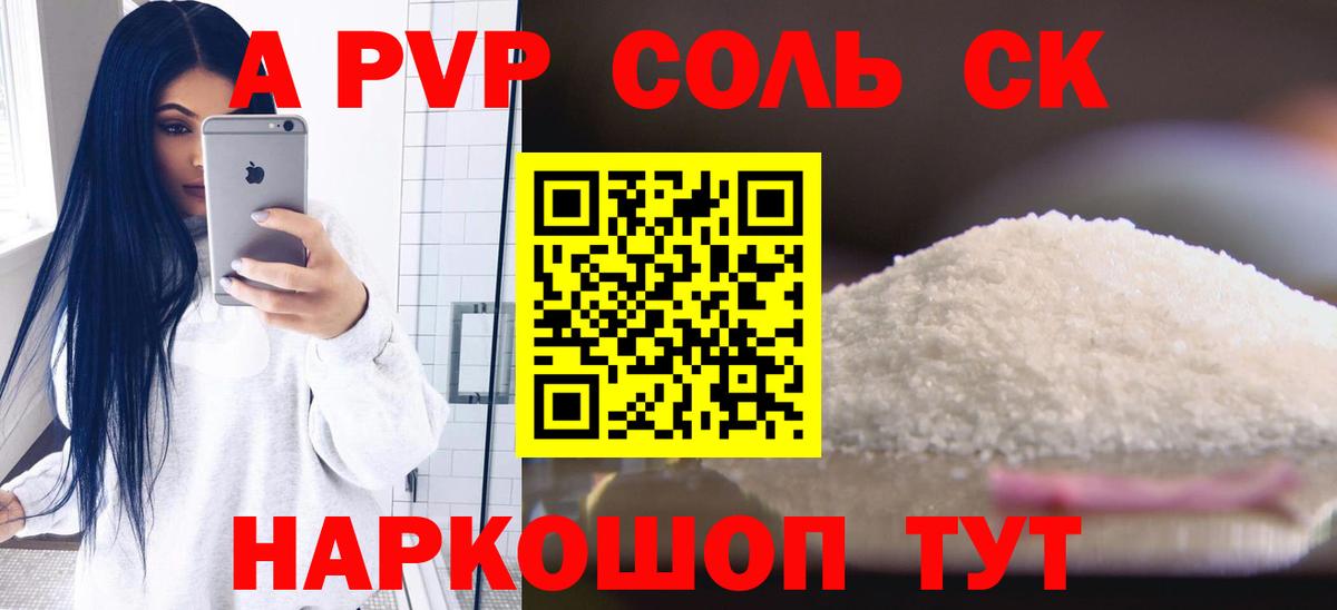 Alpha-PVP мука  Вход с VPN  Alfa_PVP кристаллы  Alpha-PVP  Холмск 