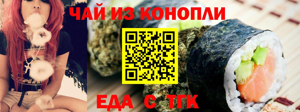 Холмск  Еда ТГК марихуана  Вход с VPN 