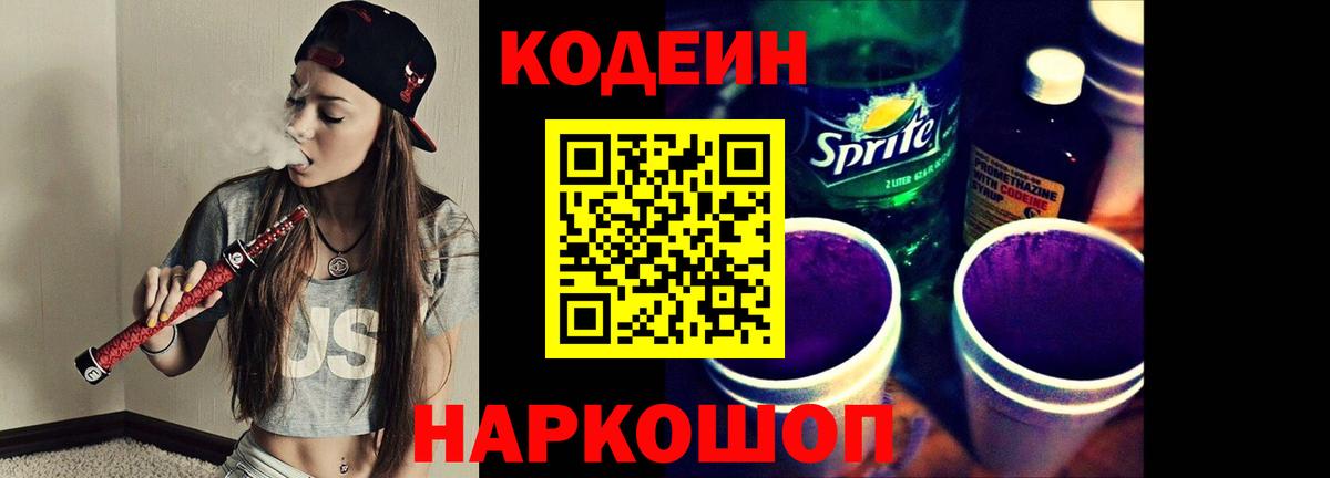 Codein Purple Drank Холмск
