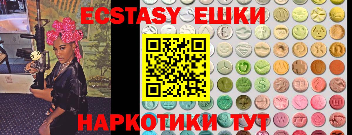 Холмск  Экстази 280 MDMA  ЭКСТАЗИ круглые  Экстази  Вход с VPN 
