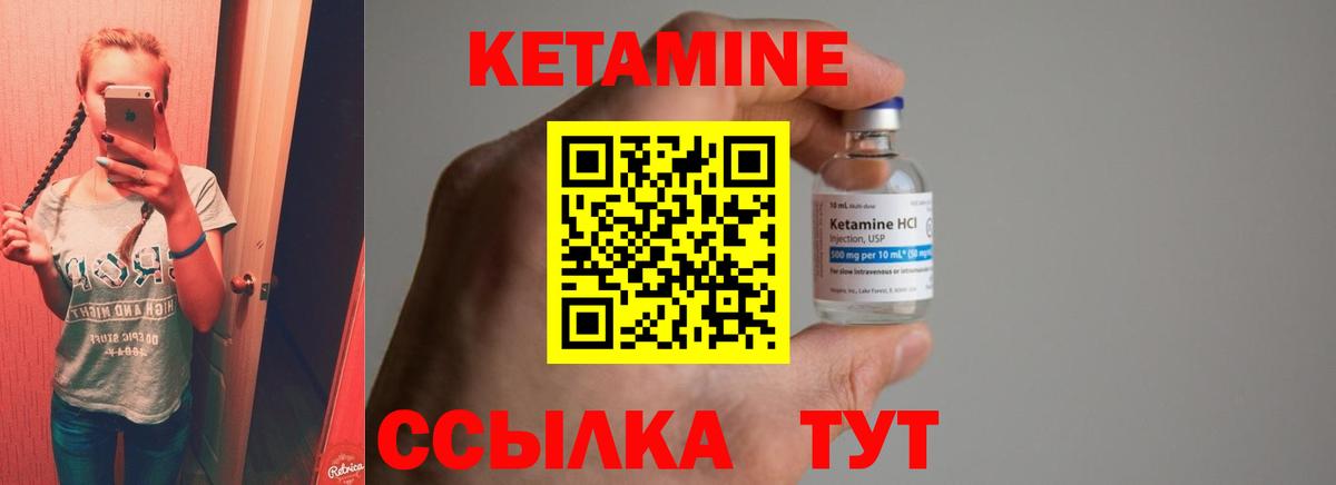 КЕТАМИН VHQ Холмск