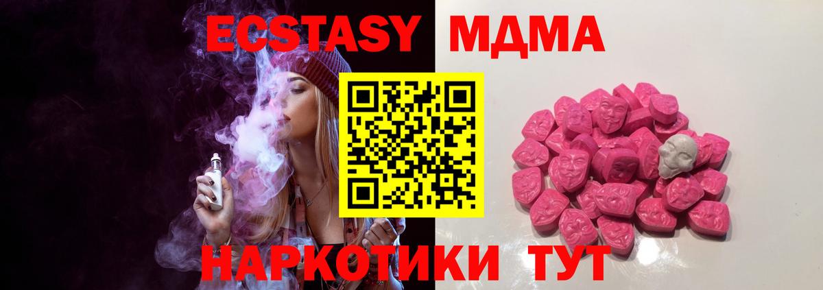 МДМА кристаллы  Вход с VPN  MDMA  МДМА кристаллы  Холмск 