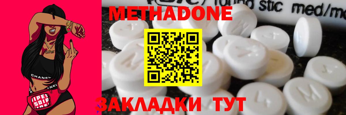 МЕТАДОН methadone  Метадон кристалл  Вход с VPN  Холмск 