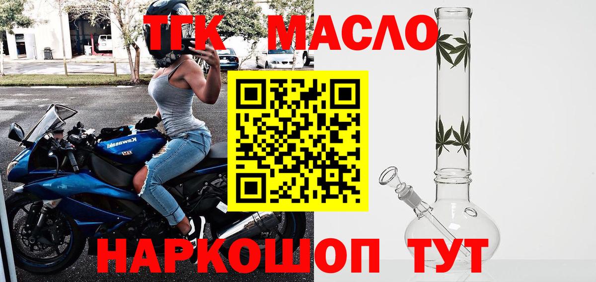 Дистиллят ТГК гашишное масло  Вход с VPN  Дистиллят ТГК Wax  Холмск 