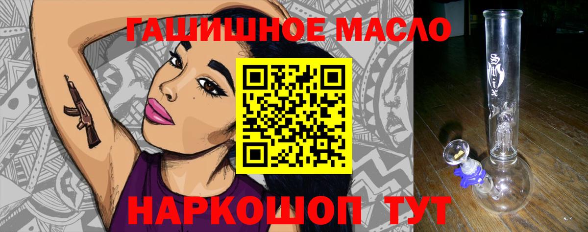 ТГК гашишное масло Холмск